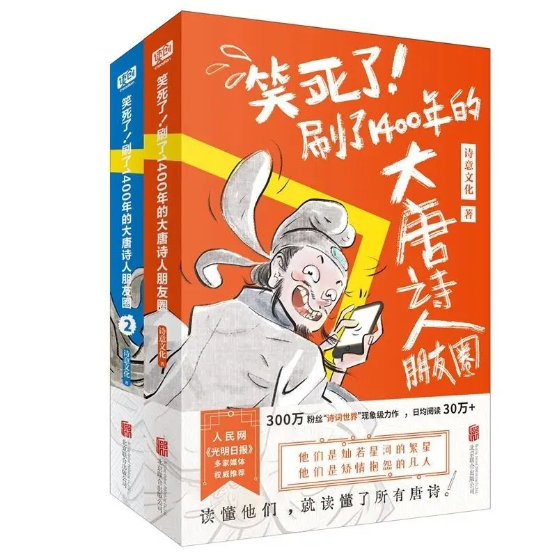 2 Book/Brushed 1,400 Years of Extracurricular Comic Books in The Circle of Friends of The Poets of The Tang Dynasty