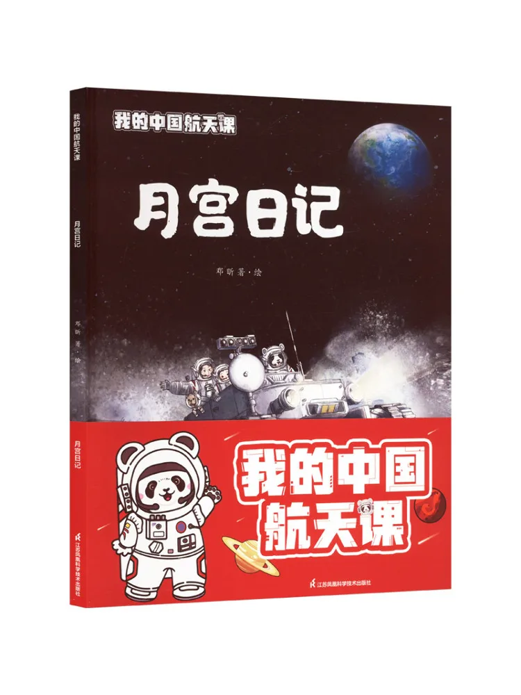 

Book-Winshare Moon Palace Diary