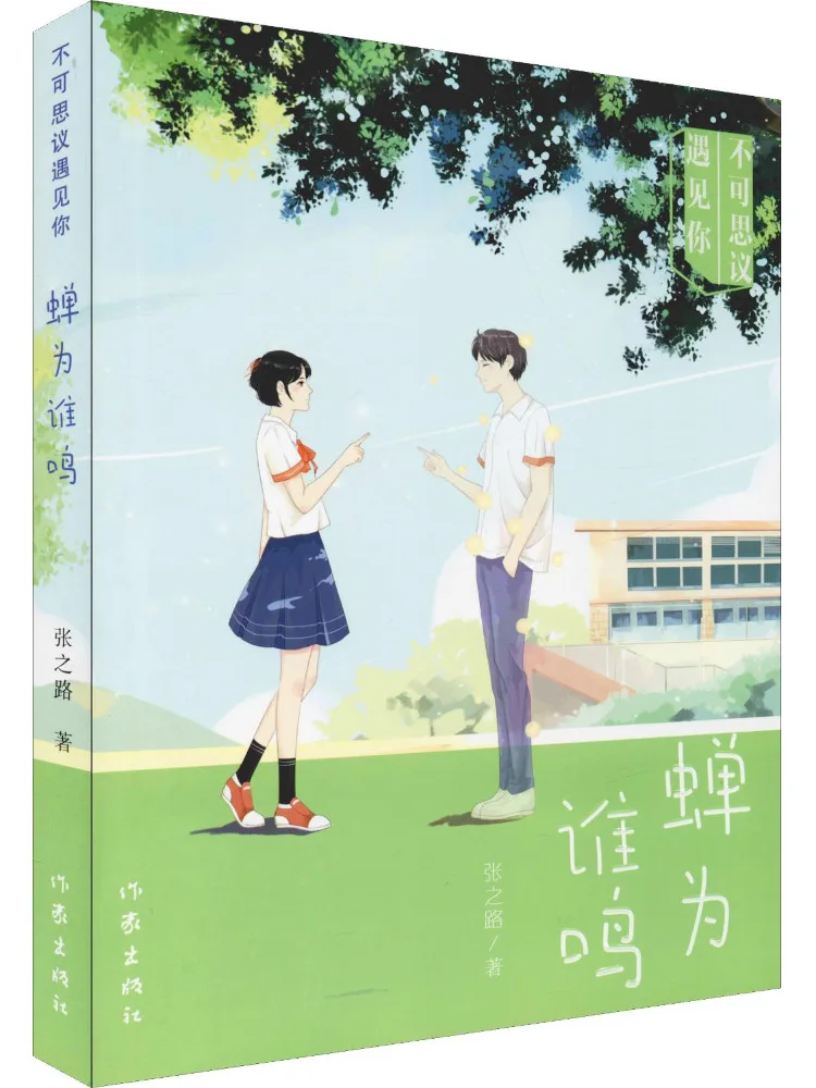 

Книга-Winshare For Whom Do Cicadas Sing