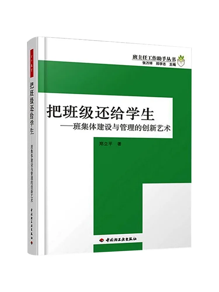 

Книга-Winshare Подарите класс обратно в студенты — инновационное искусство занятий коллективными зданиями и управлением