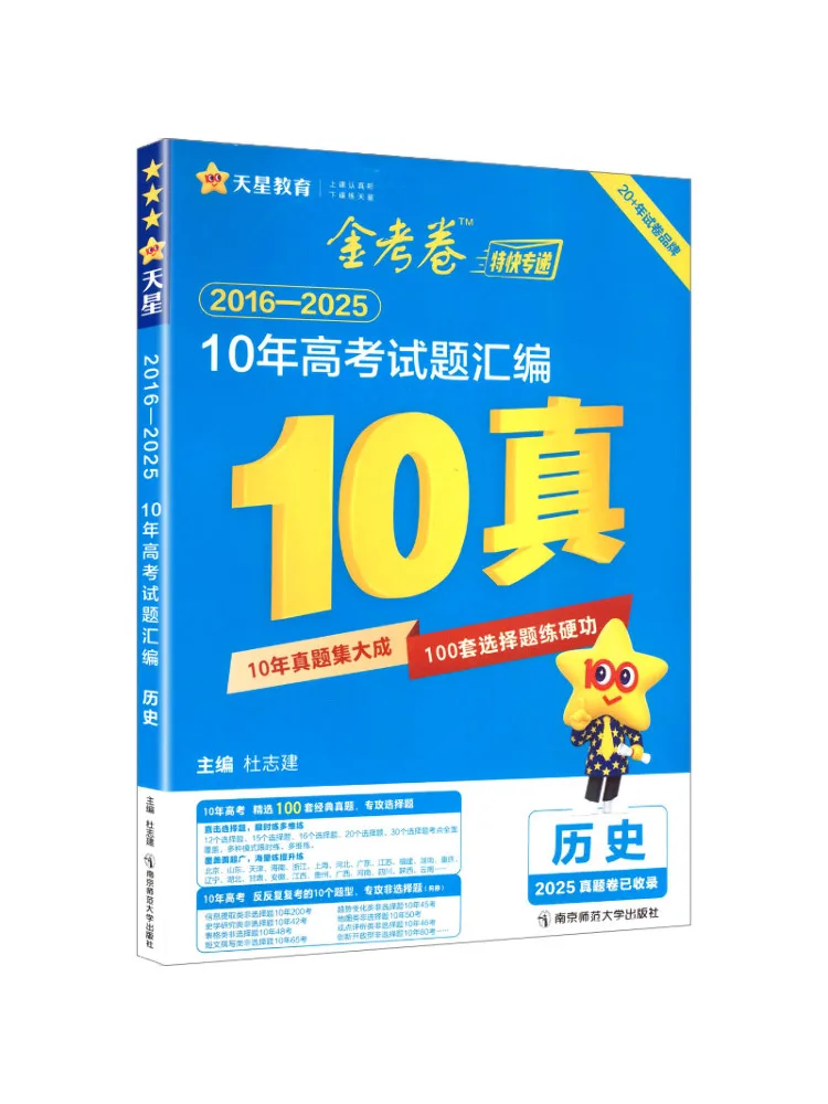 

Book-Winshare Compilation Of 10 Year College Entrance Examination Questions History