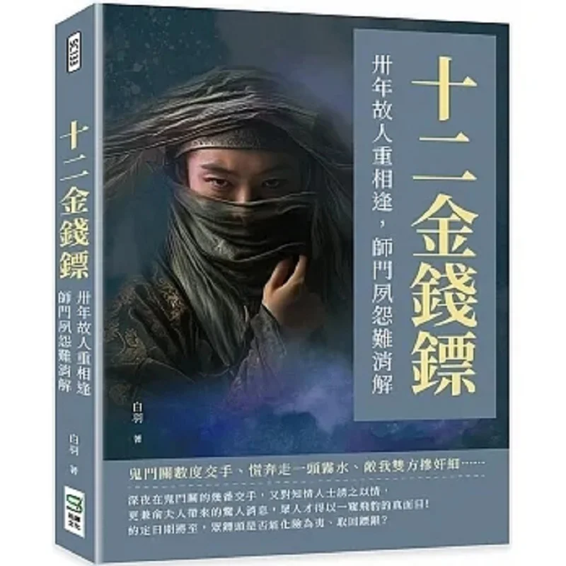 

Twelve Money Darts Reuniting Old Friends After Thirty Years The Longstanding Grudges Within The Masters School Are Hard To Resol