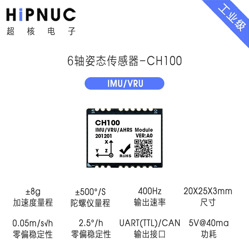 CH100 IMU ROS gyroscope accelerometer 9-axis attitude sensor Inclination module inertial navigation