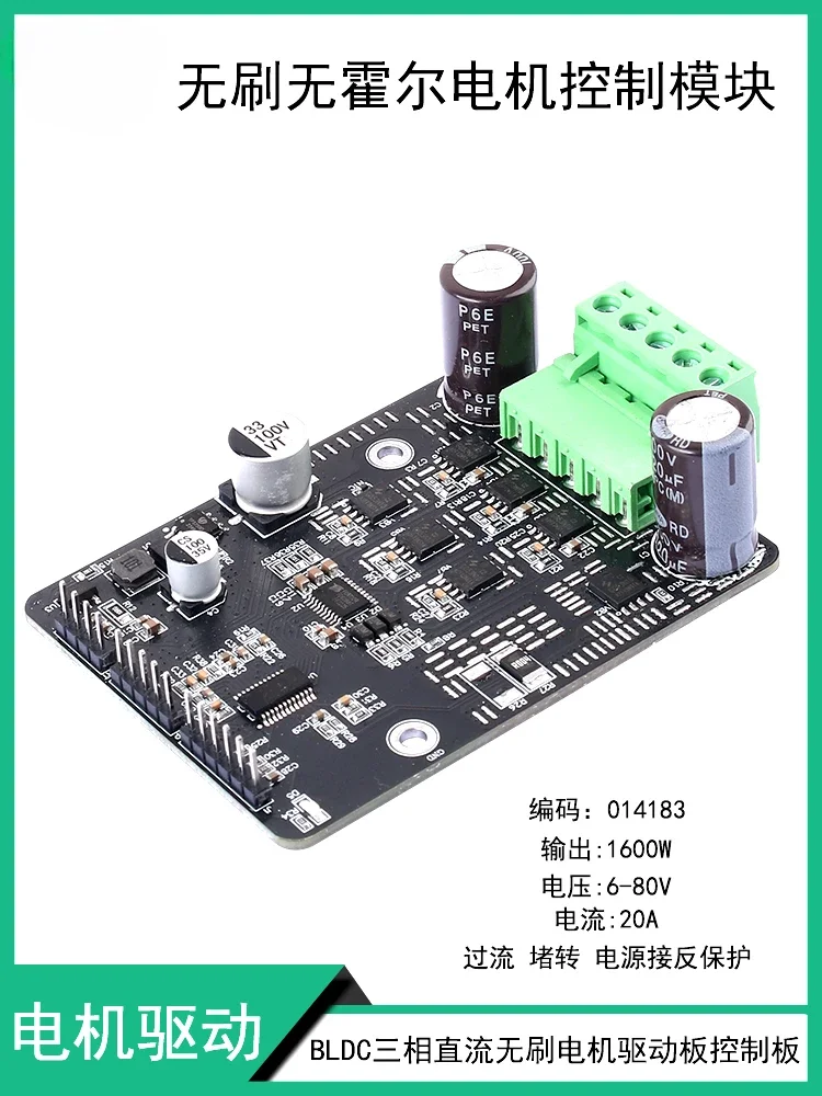 BLDC Three-phase D C Brushless Hall Motor Driver Board Controller Motor ESC 1600W High Power 20A