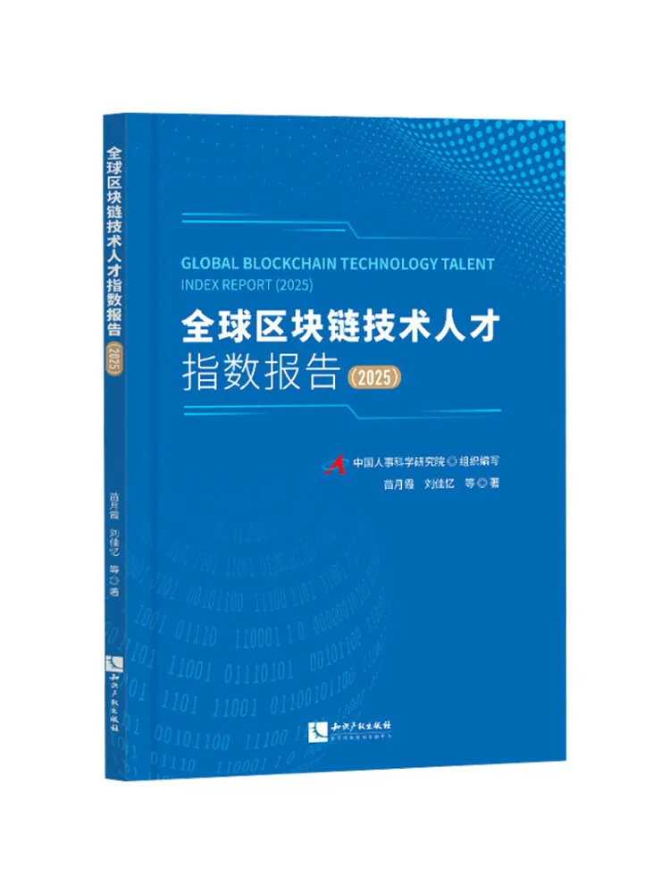 Book-Winshare Global Blockchain Technology Talent Index Report 2025