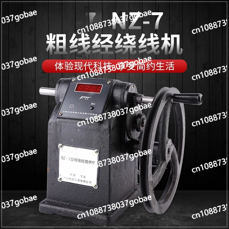 Thick wire winding machine flying NZ-7 hand electronic counter