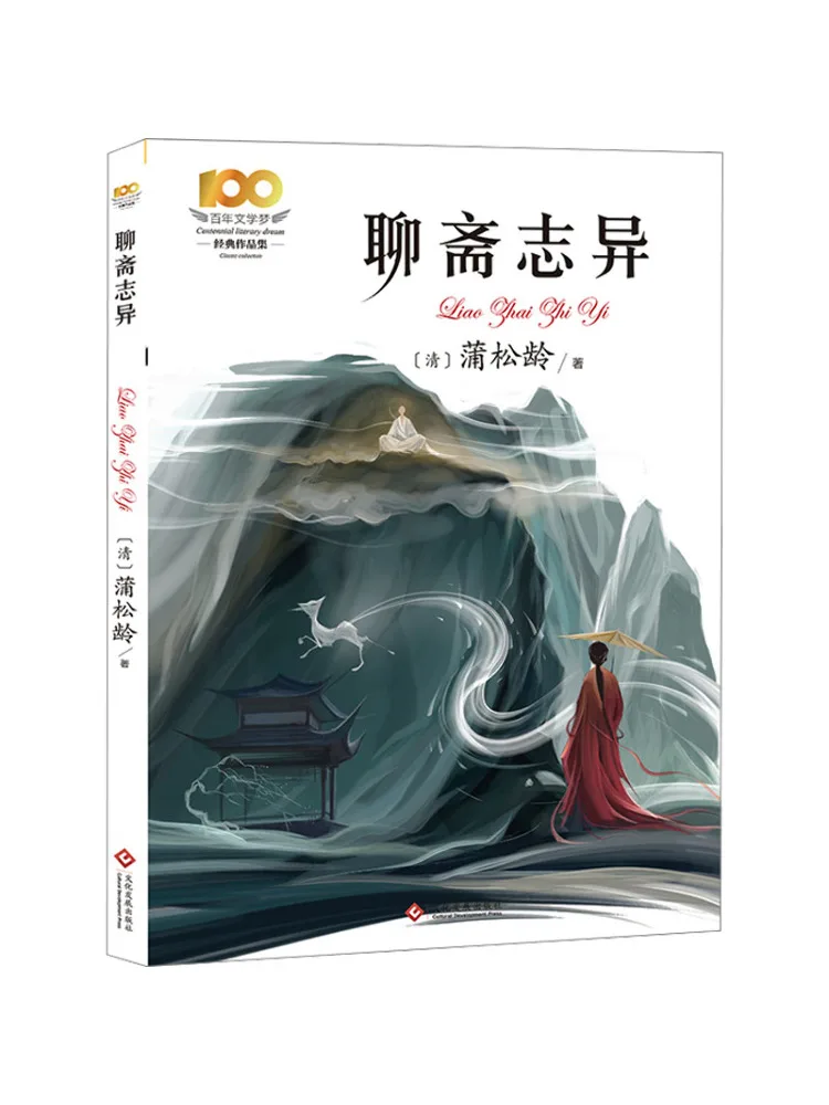 

Book-Winshare Strange Tales From a Chinese Studio