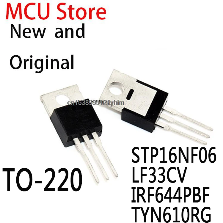 10PCS New and Original TO-220 P16NF06 16NF06 LF33 IRF644 IRF644A TYN610 10A 600V STP16NF06 LF33CV IRF644PBF TYN610RG 