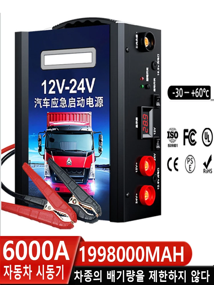 1998000mah/2998000mah Truck Car Emergency Start Rescue Truck Emergency Power Bank 12V 24V Universal Power Storage Car Jump Start