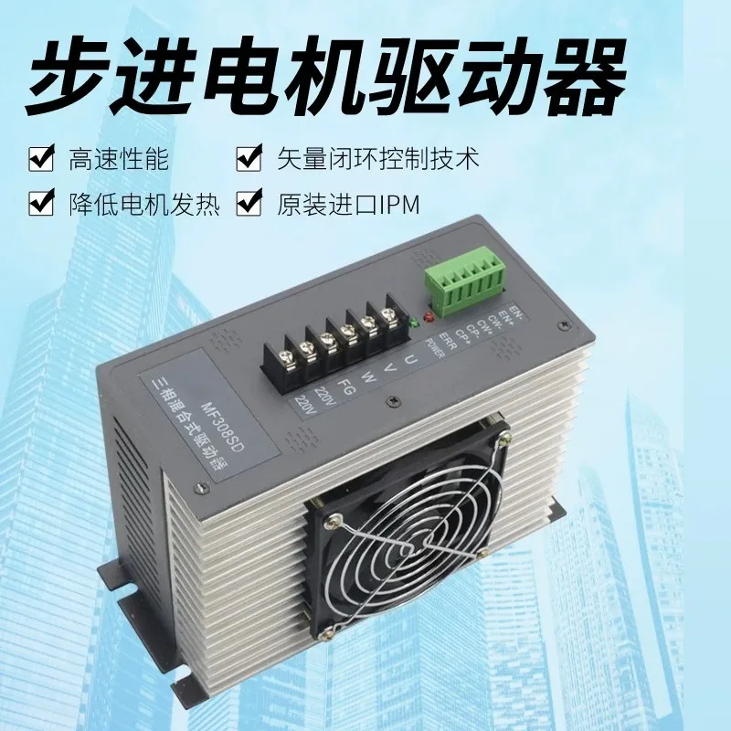 MF308SD three-phase hybrid stepper driver is adapted to the bag making machine motor AC220V