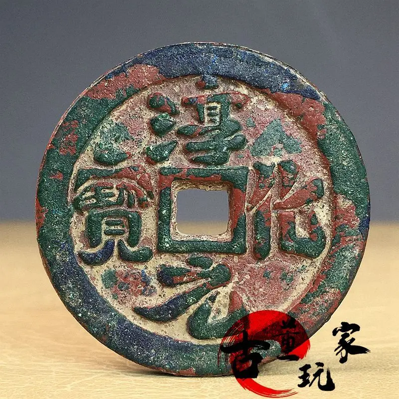 Carving Chunhua Yuanbao back of the Northern Song Dynasty, three Buddhas, red spots and green shows, thickened pulp coins
