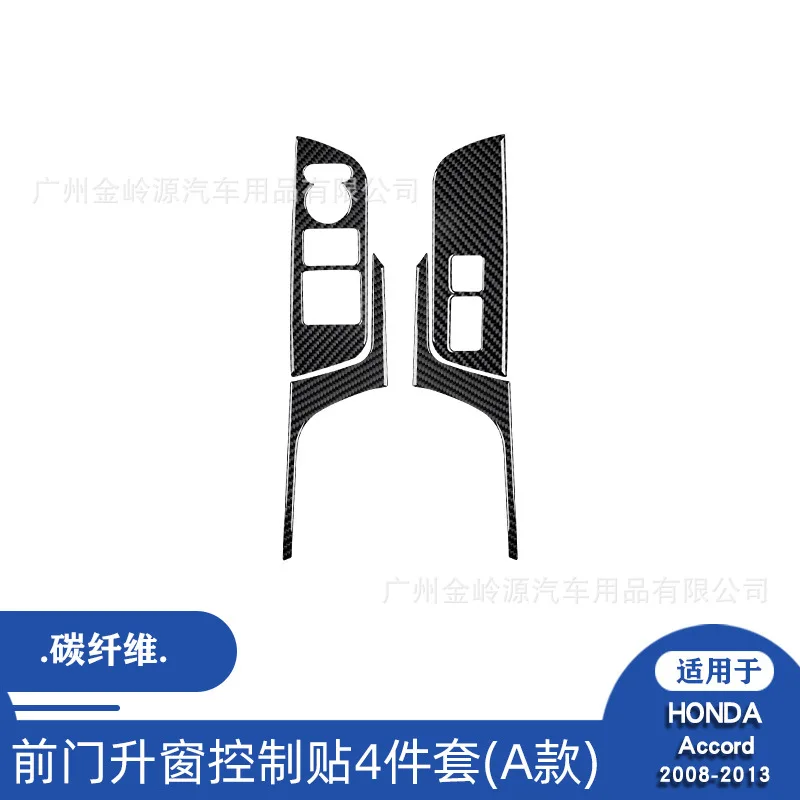 Suitable for 08-13 Honda Accord car interior modification carbon fiber front door window control decorative sticker