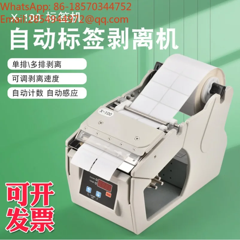 Factory Direct Sales Automatic Label Stripping Machine X-100 X-130 X-180 Label Separator