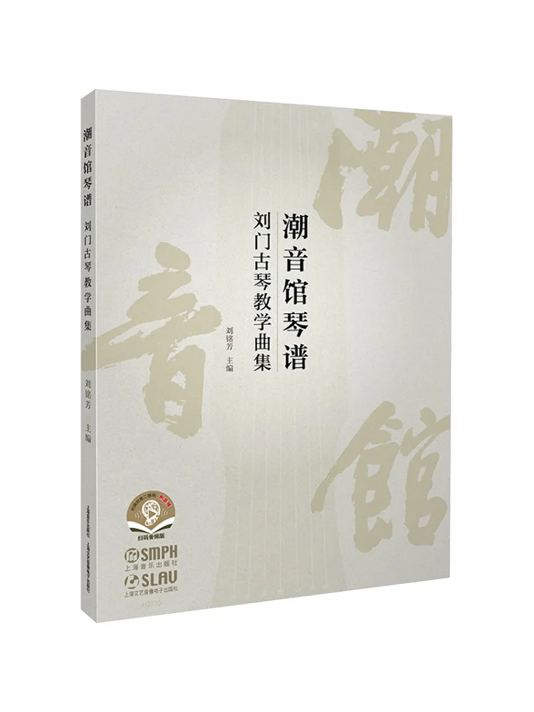 

Book-Winshare Chaoyin Guan Guqin Sheet Music Liu Men Ancient Guqin Teaching Collection Scan Qr Code Audio Version