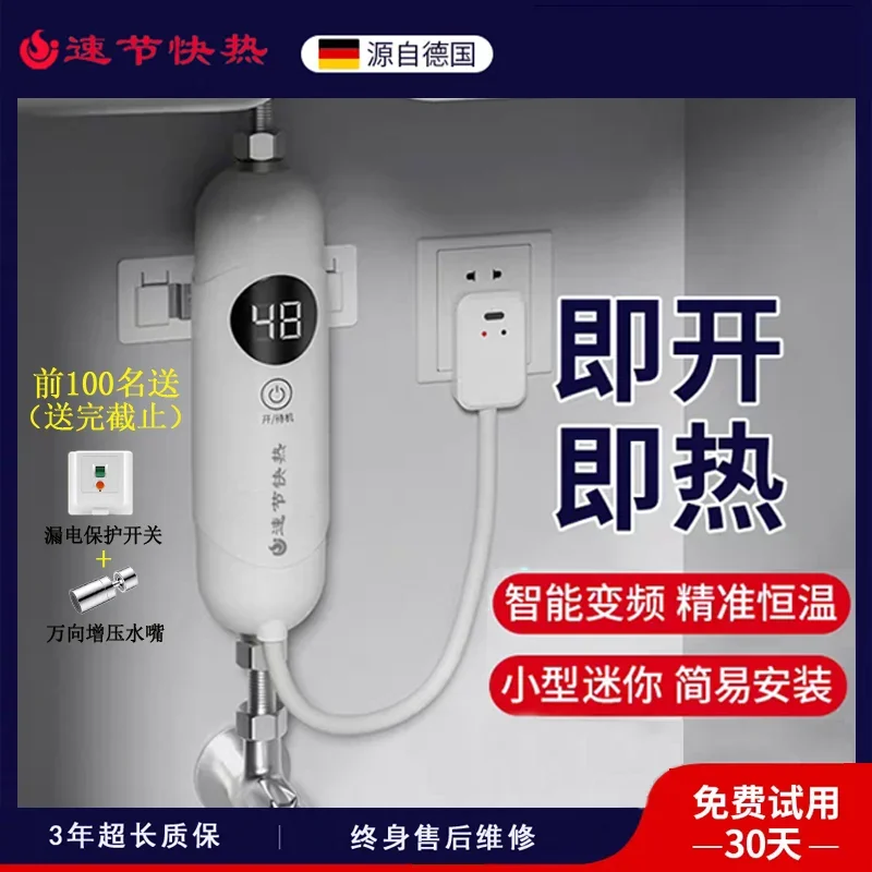 Quick section instant small kitchen treasure bathroom constant temperature hot water faucet kitchen small mini zero cold water e