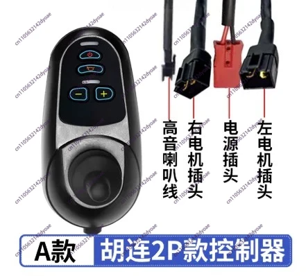 

Универсальный контроллер для электрических инвалидных колясок, совместимый с аксессуарами, ручкой, пультом дистанционного управления для скутеров