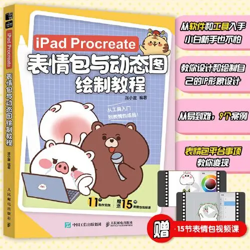 iPad Procreate emoji and dynamic picture drawing tutorial, dynamic picture making design emoji