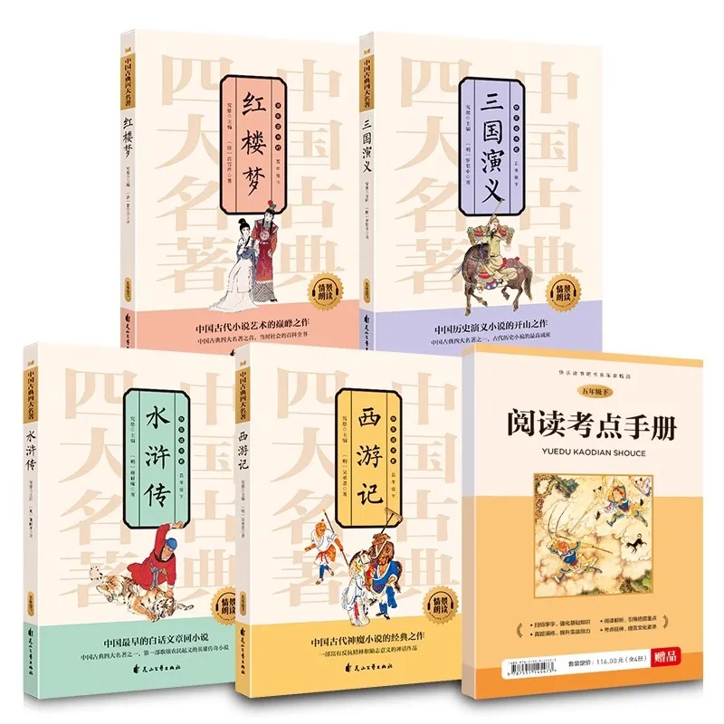Must Read Extracurricular Books for The Second Semester of Fifth Grade, Including The Four Great Classical Novels of China