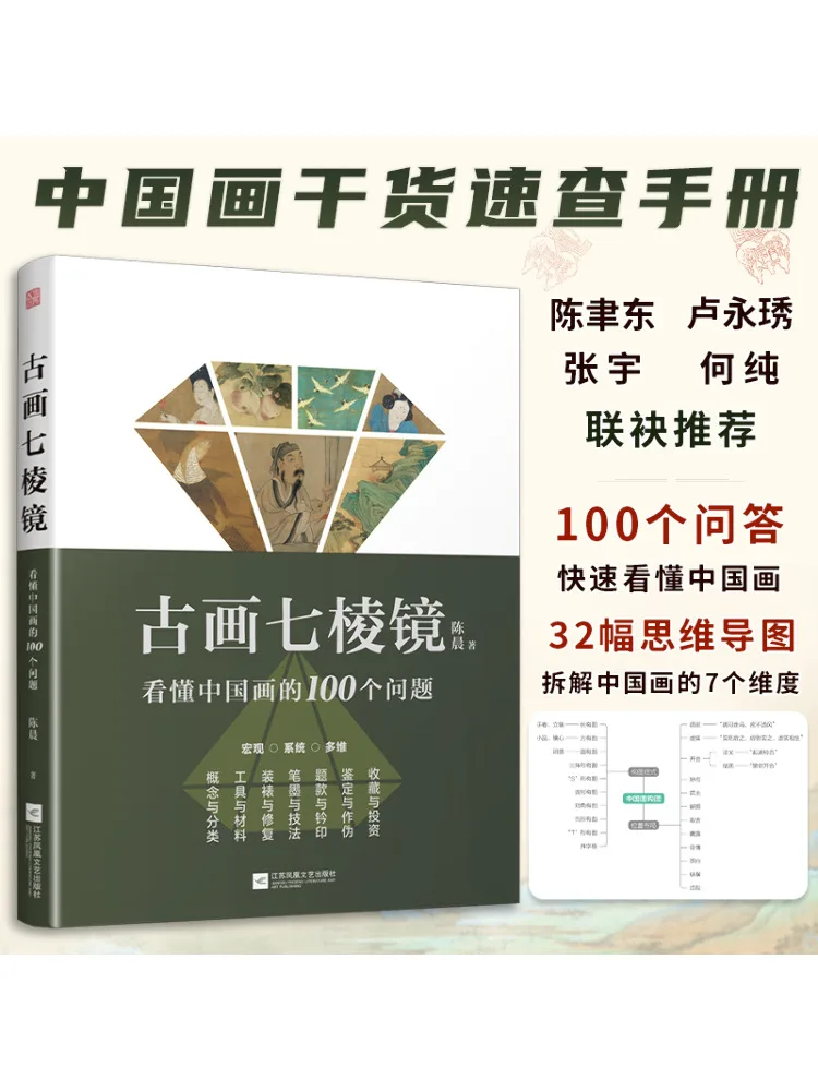 

Книга Winshare: «Светоотражающая призма древней живописи» — 100 вопросов для понимания китайской живописи