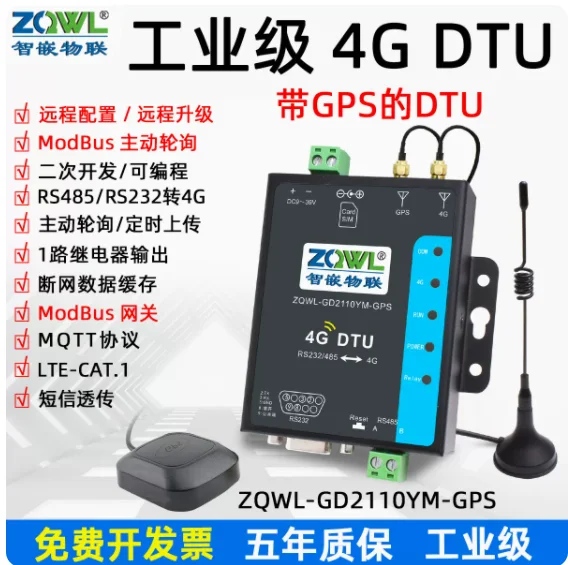 

4G DTU communication module Internet of Things gateway MQTT remote data acquisition MODBUS active polling GPS positioning