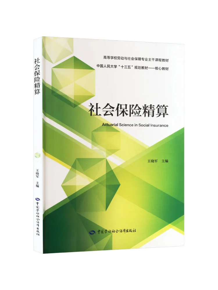 Book-Winshare Social Insurance Actuariology