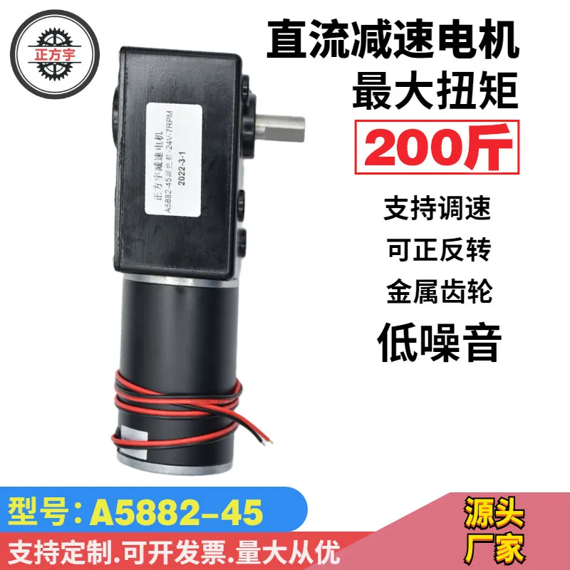 A5882-45iZY miniature DC worm gear gear motor forward and reverse large torque with self-locking voltage 24V