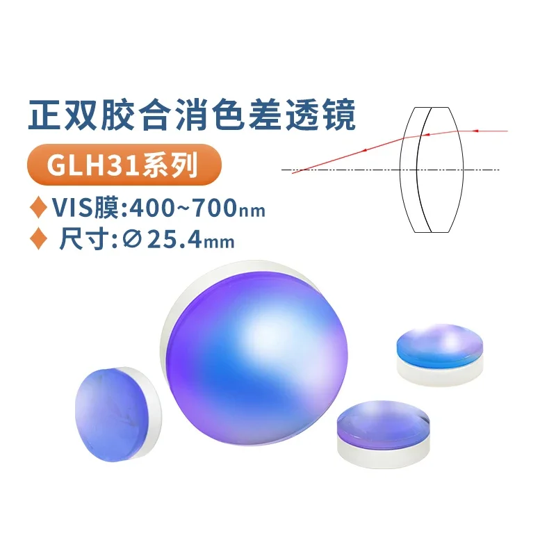 Double Cemented Achromatic Lens D25.4mm Visible Light Multi-layer Anti-reflection Optical Achromatic Positive Cemented Lens