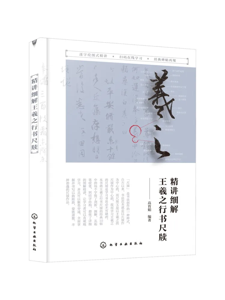 

Book-Winshare Exquisite Explanation Of Wang Xizhi’s Running Script and Rulers