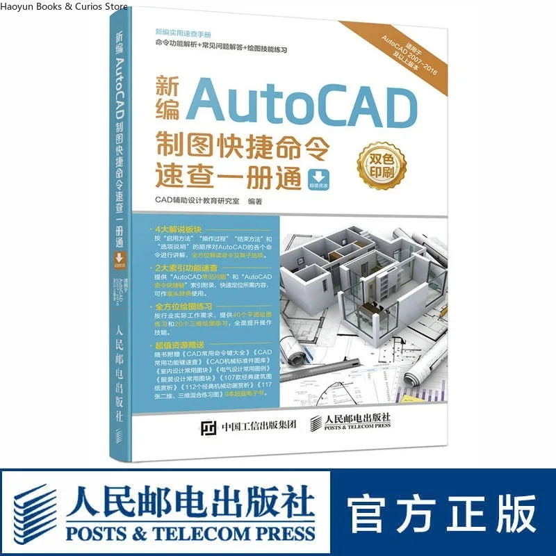 أوامر اختصار AutoCAD المحدثة: دليل مرجعي سريع 、 Mastering AutoCAD: من المبتدئين إلى المحترف 、CAD: دليل تعليمي ذاتي