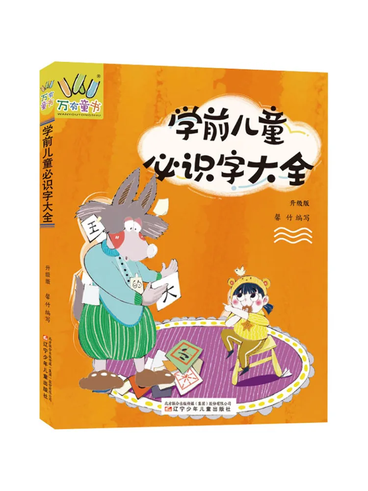 

Книга-Winshare, необходимо читать для дошкольников, обновленная версия