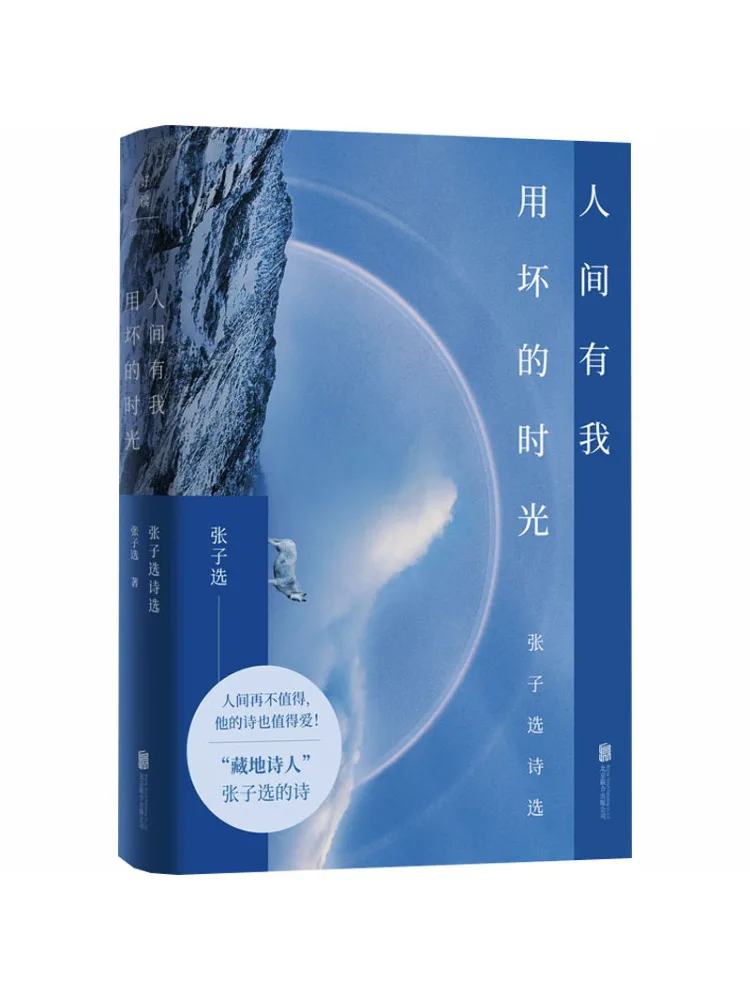 

Книга-хит продаж: У меня есть трудные времена в жизни. Чжан Цзысюань