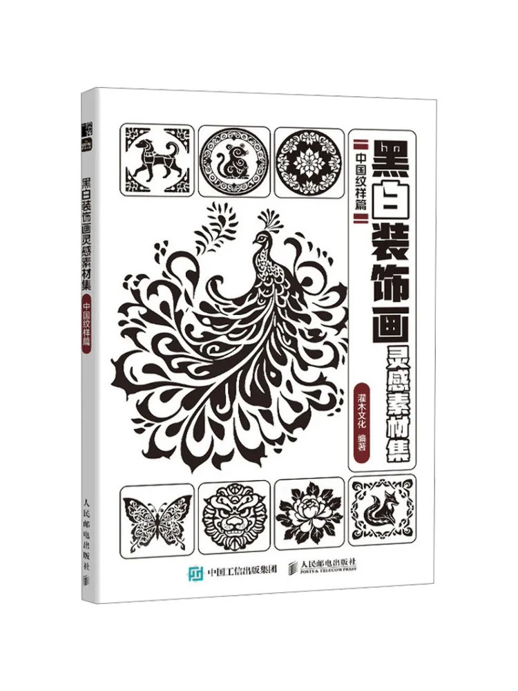 Book-Winshare Black and White Decorative Painting Inspiration Material Collection Chinese Patterns