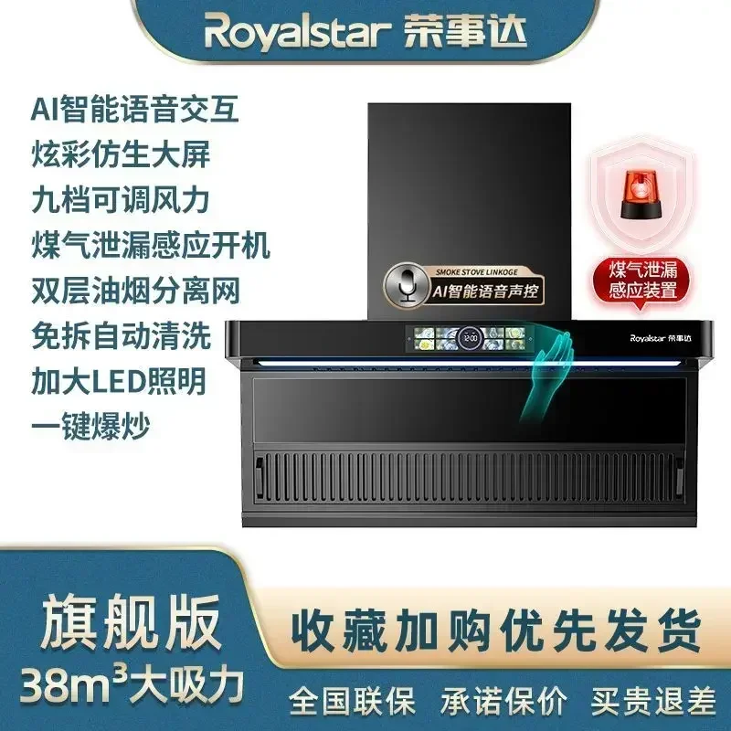 Extrator de cozinha de sucção lateral Royalstar 220V, sucção dupla superior para remoção de fumaça de óleo, exaustor de frequência variável poderoso A