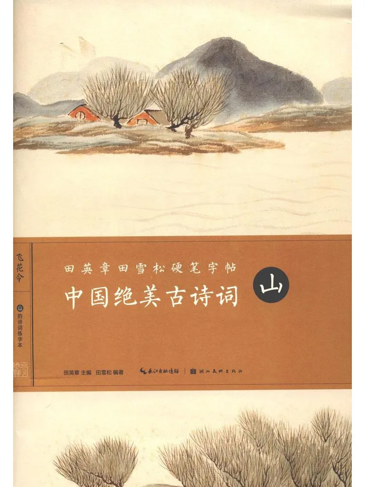 

Book-Winshare Beautiful Ancient Chinese Poetry