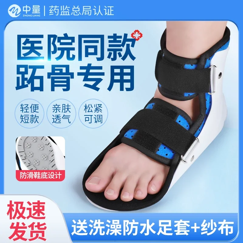 Metatarsal fracture fixation brace Ankle postoperative fixation brace brace Tibial calf ligament strain rehabilitation shoes