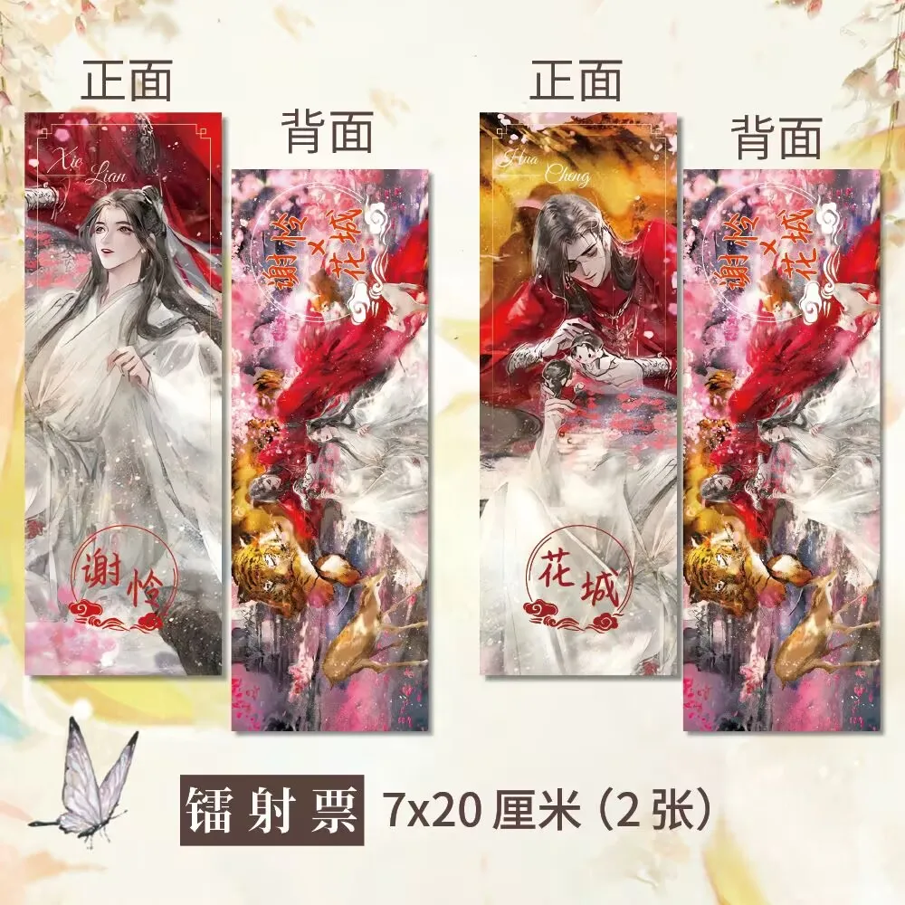 

«Небесный официальный Bestowal of Blessings» Периферийный лазерный билет высокой четкости в стиле МН, два комплекта 7*20 см «Xie Lian Huacheng»