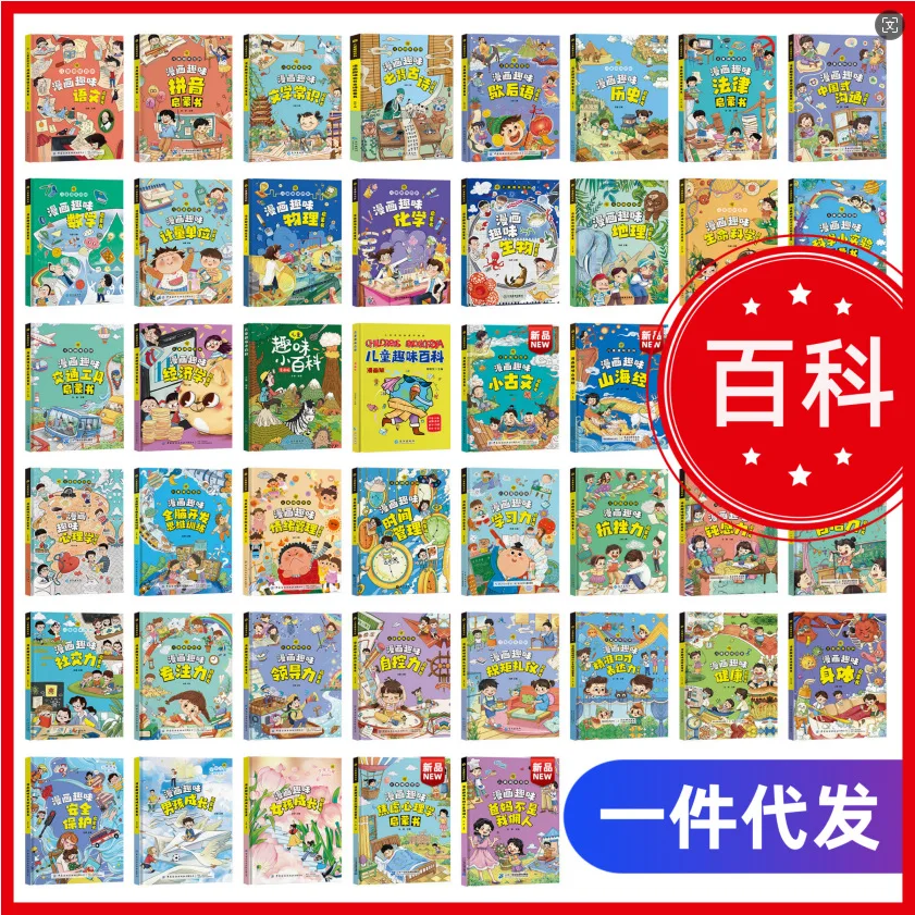 4-12 Years Old, Full Set of Manga Fun Series, Science Experiment Enlightenment Book, Hardcover Children's Fun Encyclopedia