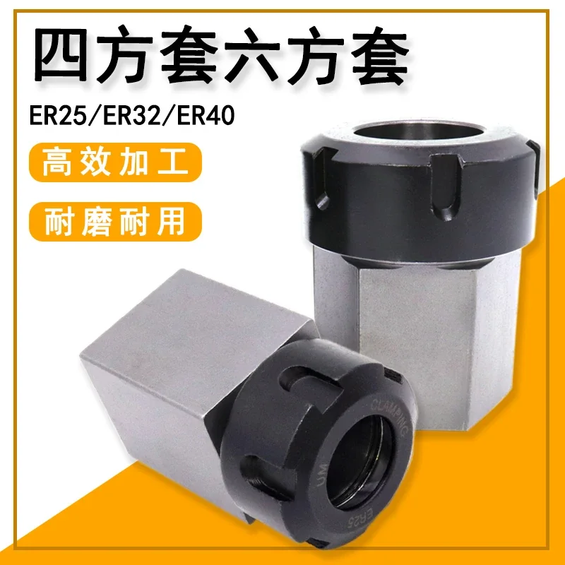 High precision square set hexagonal set ER25 32 40UM5C fixture ER40 can replace the extension rod four and six square shank