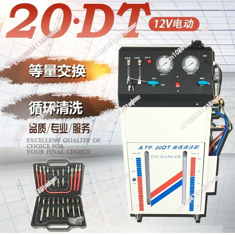 Automatic transmission oil change machine for automobiles, automatic gearbox, 12V semi-automatic version  suitable for ATF-20DT