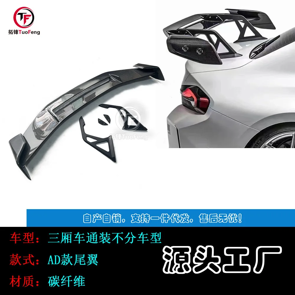 

Suitable for BMW M2M3M4 AD-R3 vertical carbon fiber tail sedan tail
