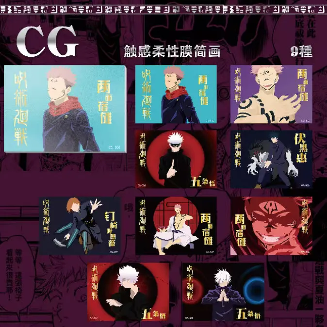 Kawan Jujutsu Kaisen Lomo Cards Featuring Yuji Itadori Megumi Fushiguro & Satoru Gojo Anime Collectible Trading Cards