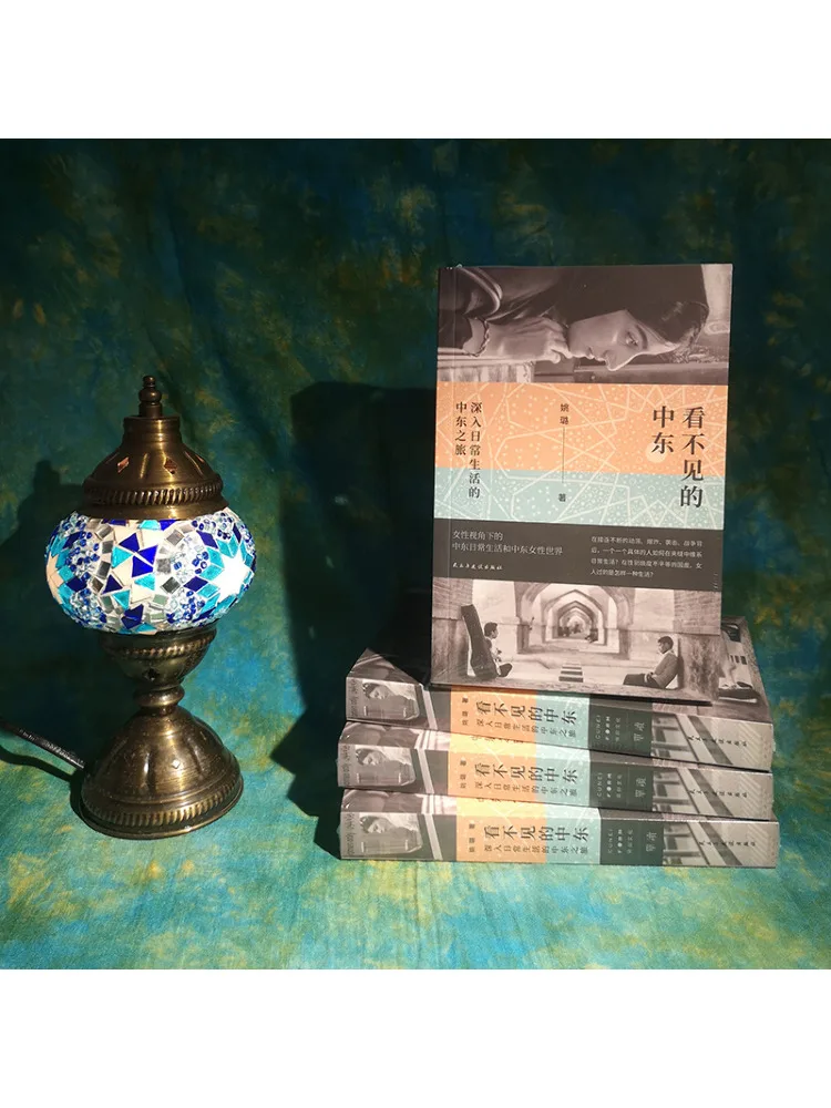 หนังสือ-วินแชร์ ตะวันออกกลางที่มองไม่เห็น หนังสือที่นำพาคุณสู่ชีวิตประจำวันของตะวันออกกลาง