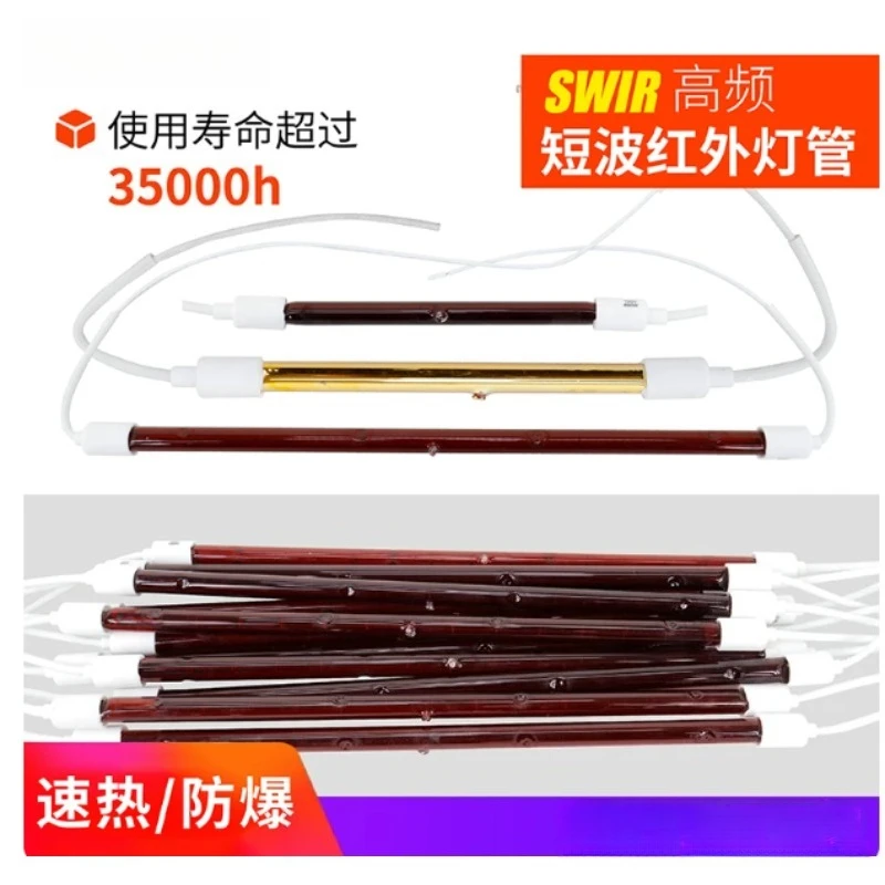 1250W‑1300W Short‑Wave Infrared Heating Tube for Car Paint Baking Spray Booth Drying Lamp Hardware Accessory