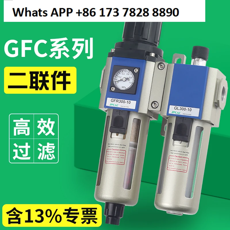 Pneumatic two-piece air filter pressure reducing valve GFC200-08-F1/300-10/400 -15 air source processor