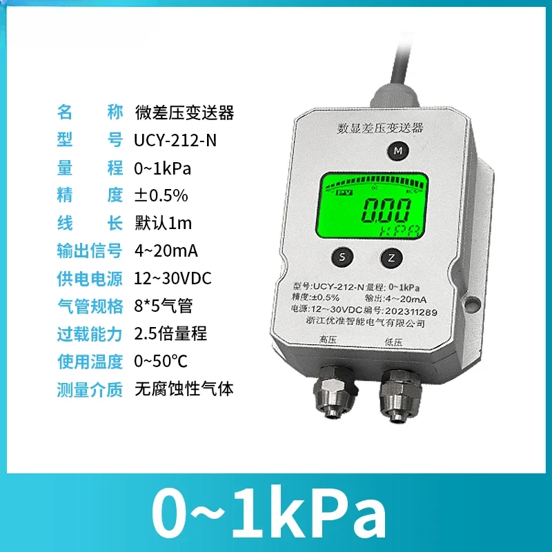 

UCY-312 micro differential pressure transmitter waterproof, outdoor pressure micro differential pressure sensor