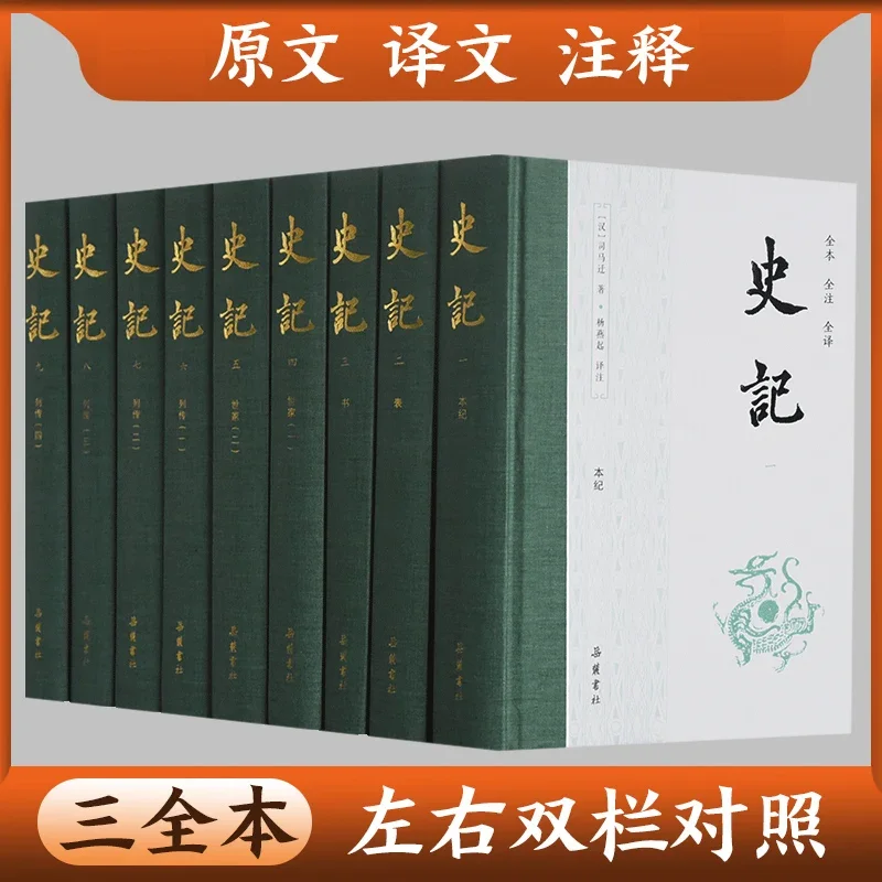 [9 Volumes Hardcover] The Records of The Grand Historian Unabridged Complete Version Full Notes Full Translation Sima Qian