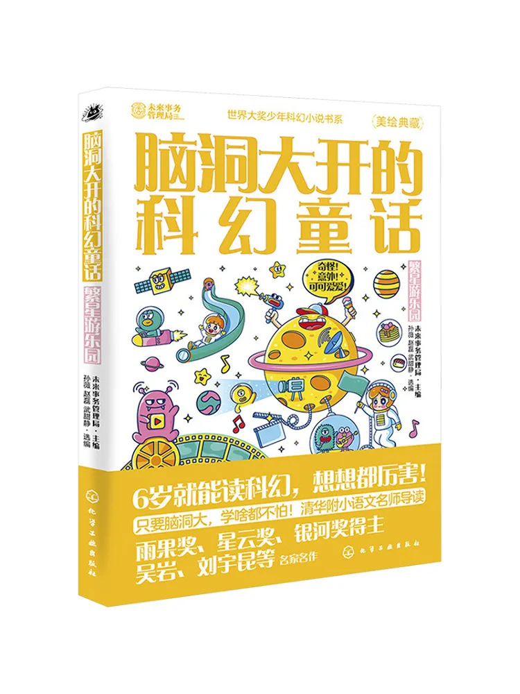 

Book-Winshare A Mind Blowing Sci Fi Fairy Tale Starry Amusement Park