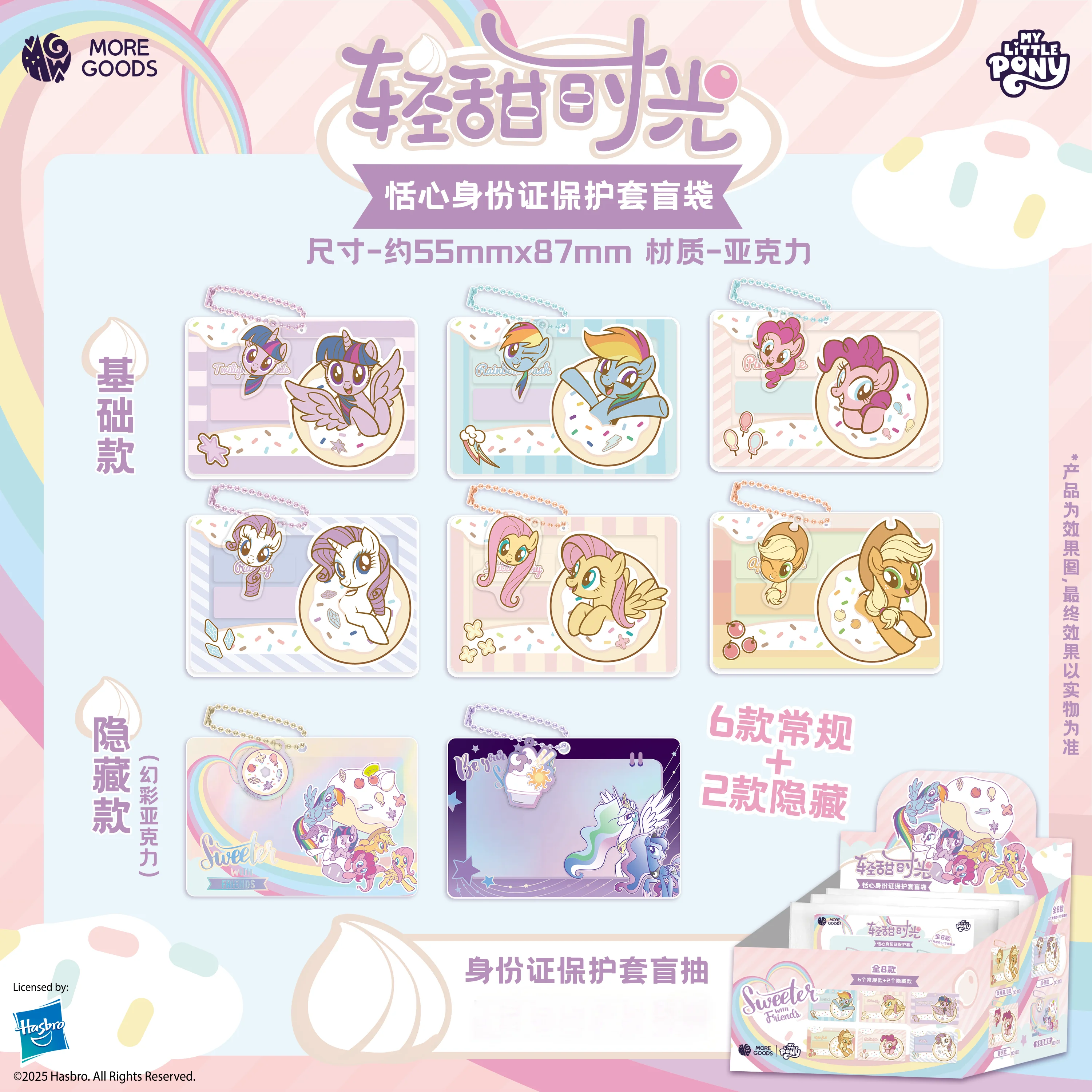 

My Little Pony Sweet With Friends Series ID Card Case ID Holder Package Tag Luggage Tag Blind Box