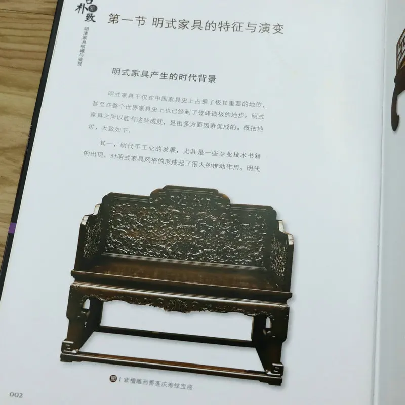 Collection and Appreciation of Furniture in Ming and Qing Dynasties Simple and elegant Decomposed Pokédex mathematics book