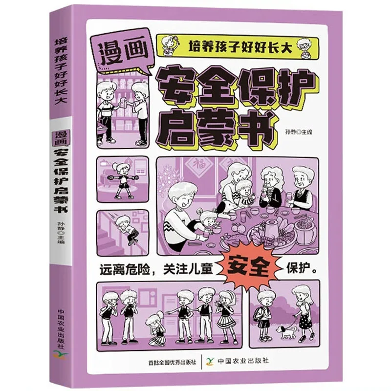 

Книга просветления безопасности и защиты детей